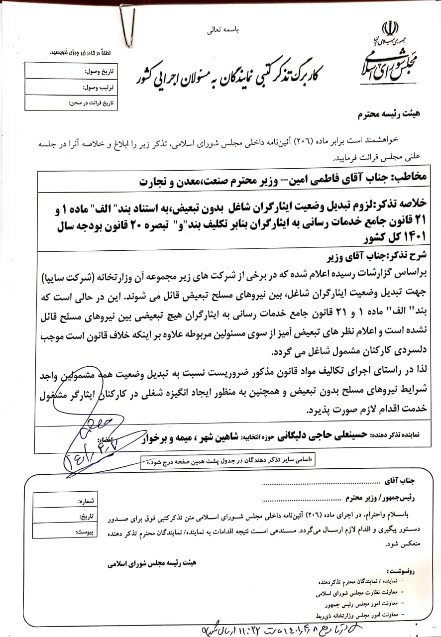 بی توجهی فاطمی امین به تبدیل وضعیت ایثارگران و رفتارهای تبعیض آمیز در اجرای قانون/تذکر نماینده شاهین شهر به وزیر صمت