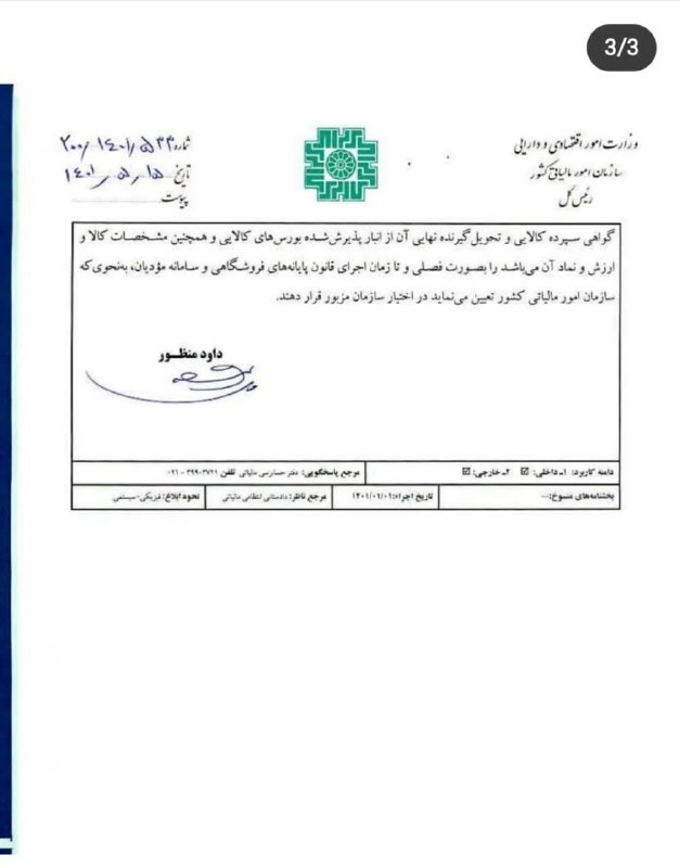 بخشنامه معافیت مالیاتی گواهی سپرده کالایی بالاخره ابلاغ شد