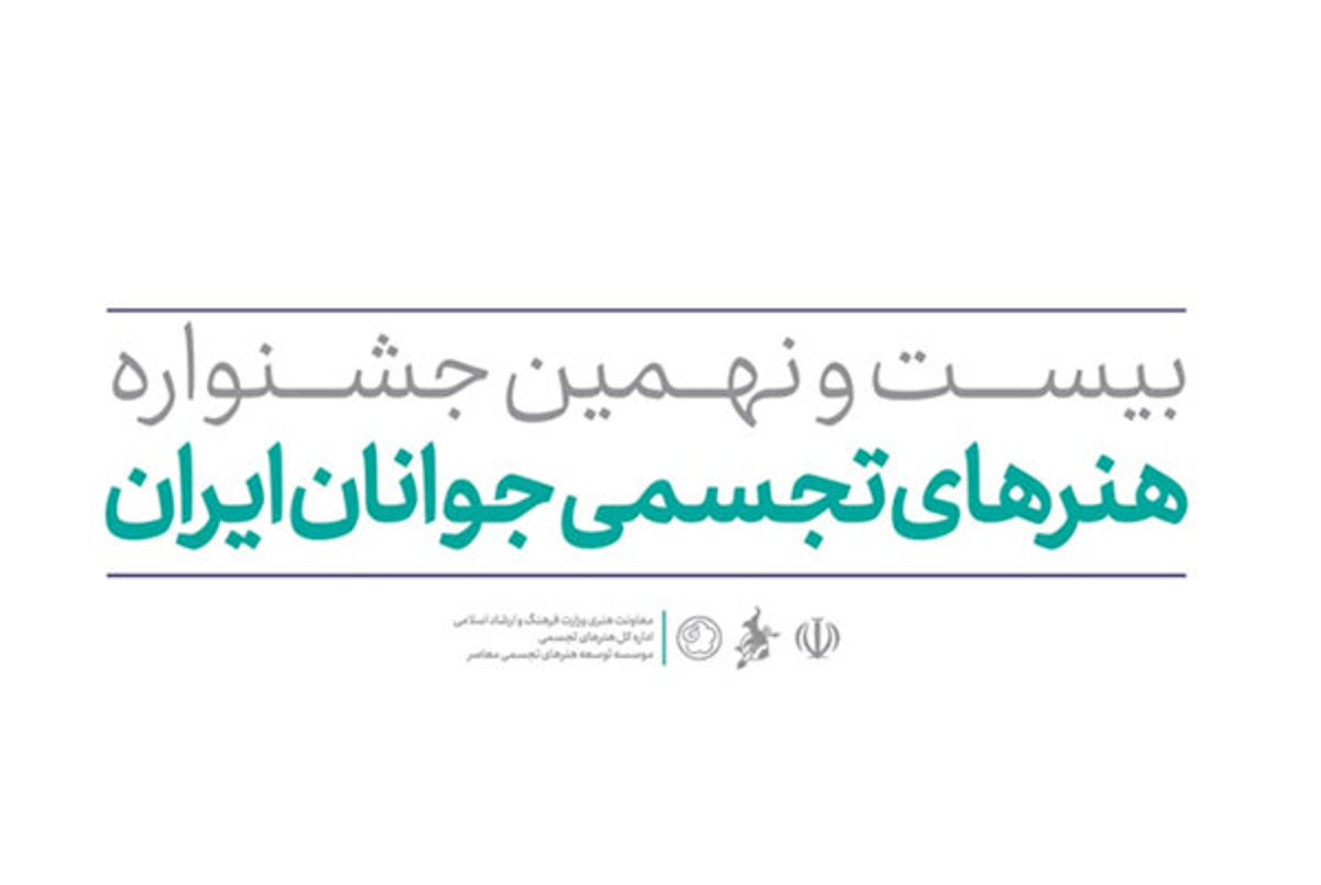 مهلت ثبت‌نام در جشنواره هنرهای تجسمی جوانان ایران تمدید نمی‌شود