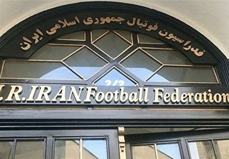 اعلام نامزدهای نهایی انتخابات فدراسیون فوتبال