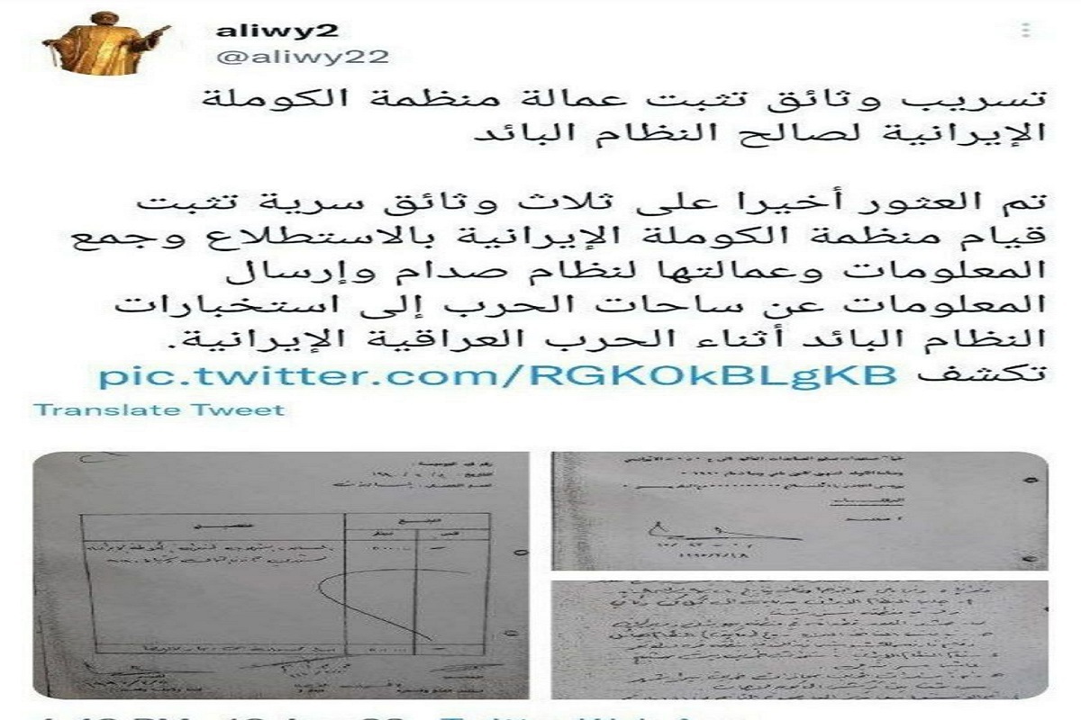 انتشار اسناد محرمانه برای اولین بار از دریافت پول های کلان توسط نماینده گروهک تروریستی کومله در بغداد از رژیم بعث عراق+ اسناد