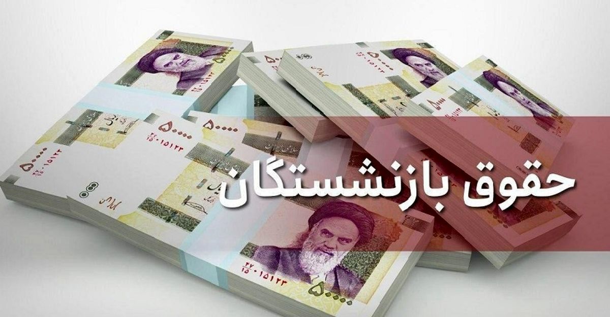 افزایش حقوق بازنشستگان وعده تکراری مسئولین سازمان تامین اجتماعی در هر ماه/انتقاد نمایندگان از سهل انگاری سازمان تامین اجتماعی