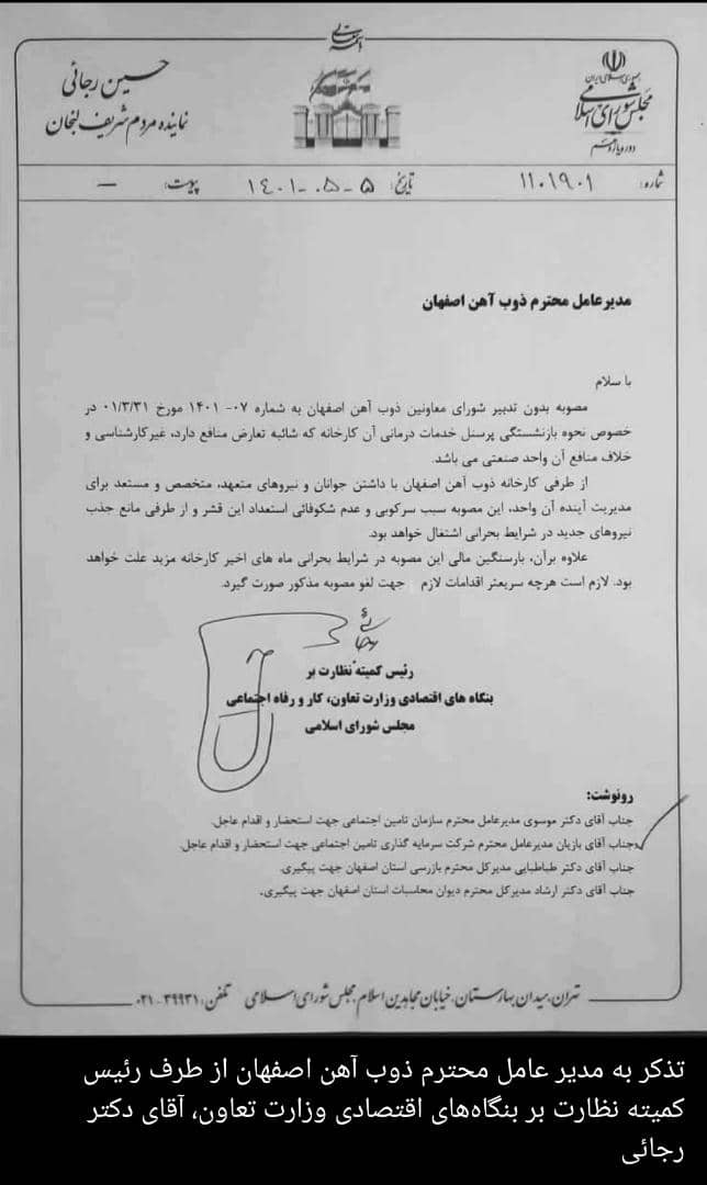 تلاش مدیر خاص در ذوب‌آهن اصفهان برای فرار از بازنشستگی!