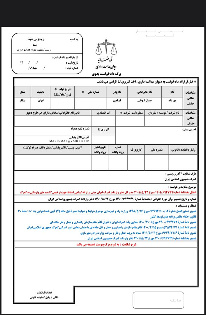 درخواست ارونقی از دیوان عدالت برای ابطال بخشنامه گمرک در مورد ارائه گواهی اسقاط جهت ترخیص کامیون های وارداتی