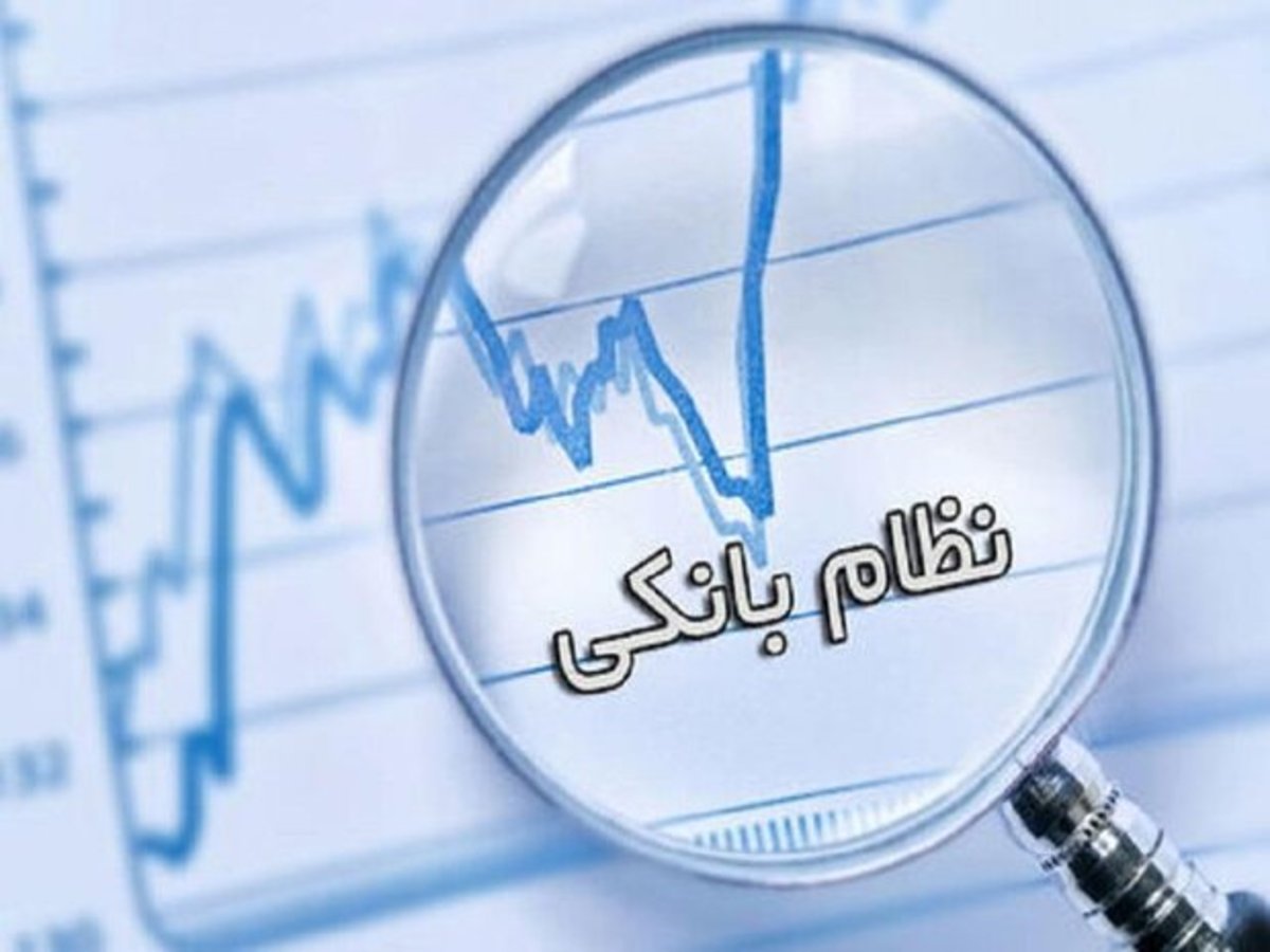 لایحه جدید دولت، شفافیت تسهیلات کلان بانکی را زیرسوال می‌برد