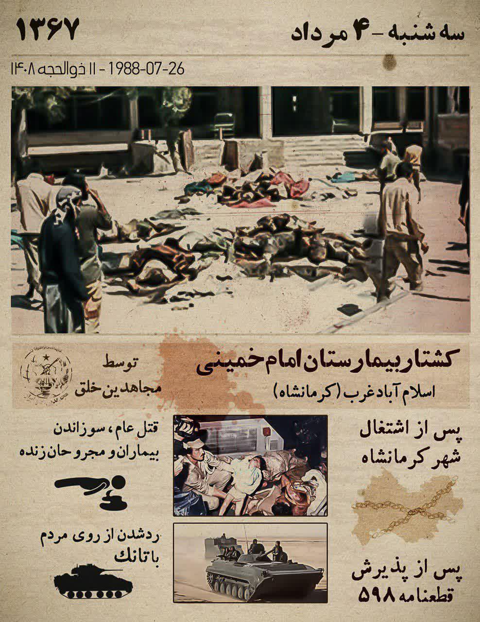 مرصاد پایان قدرت پوشالی منافقین