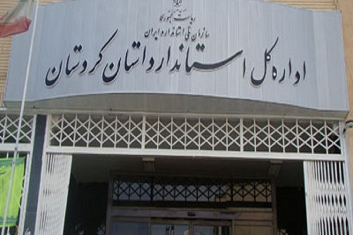 تدوین 16 استاندارد ملی در کردستان/54 استاندارد اجباری باطل شد