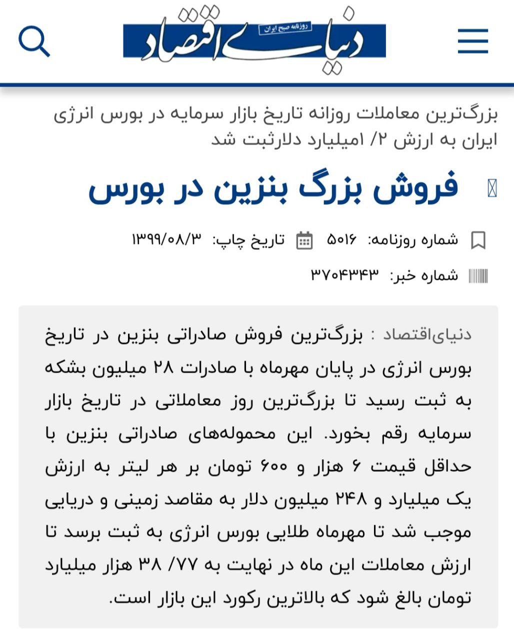 تبیین توصیه‌های رهبر انقلاب درباره احداث پتروپالایشگاه‌ها