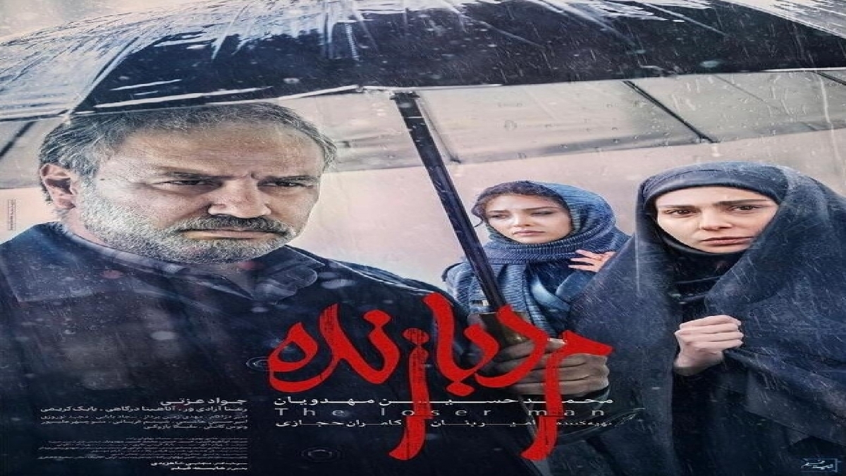خالق فیلم «مرد بازنده» در نگارش داستان باخته است