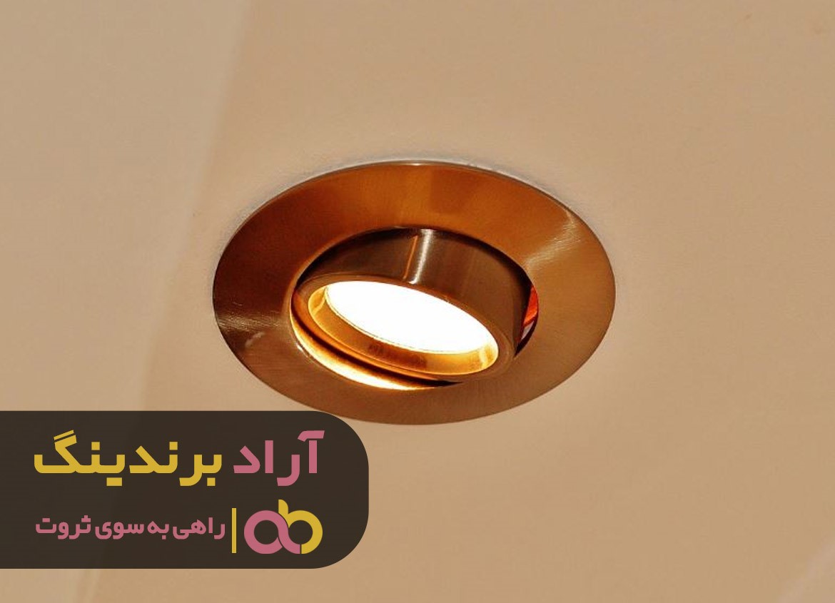 چرا مردم به مدل لامپ هالوژن سقفی پیچی بیشتر تمایل دارند؟