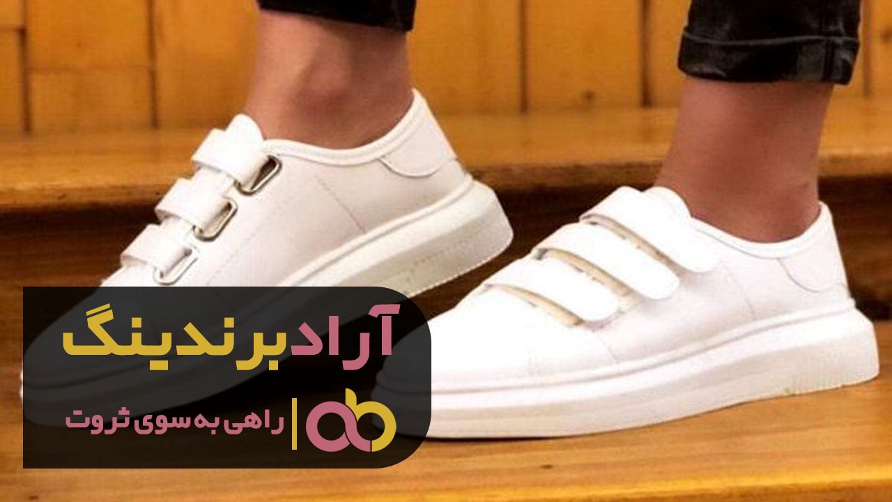 کفش سفید لژدار برای چه کسانی مناسب می باشد؟