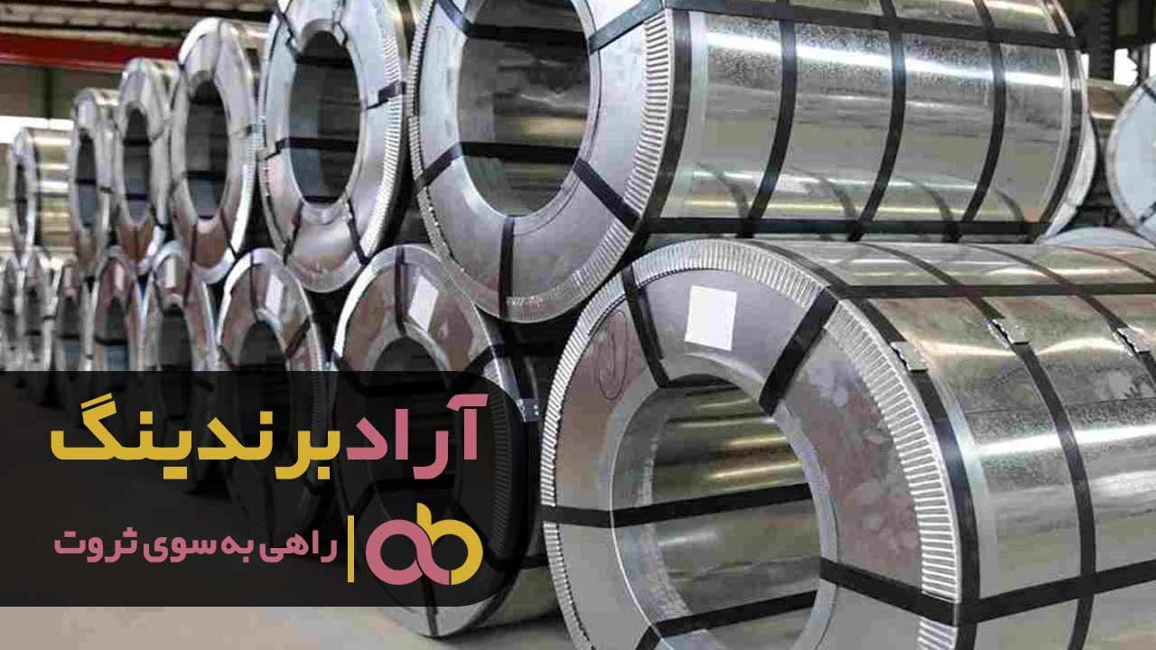 ورق فولاد پانچ شده را زیر قیمت بازار بخرید