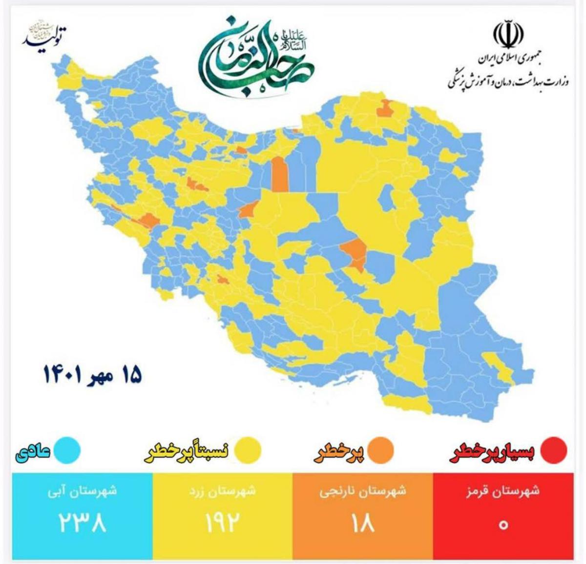 آخرین وضعیت رنگ بندی شهرهای کشور