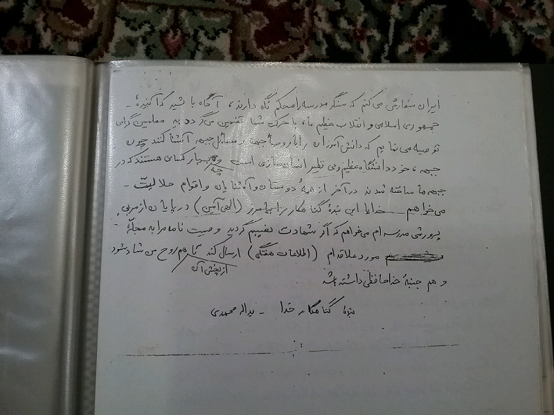 برادران عزیزم توجه کنید در دام ضدانقلاب نیفتید+ تصویر وصیتنامه