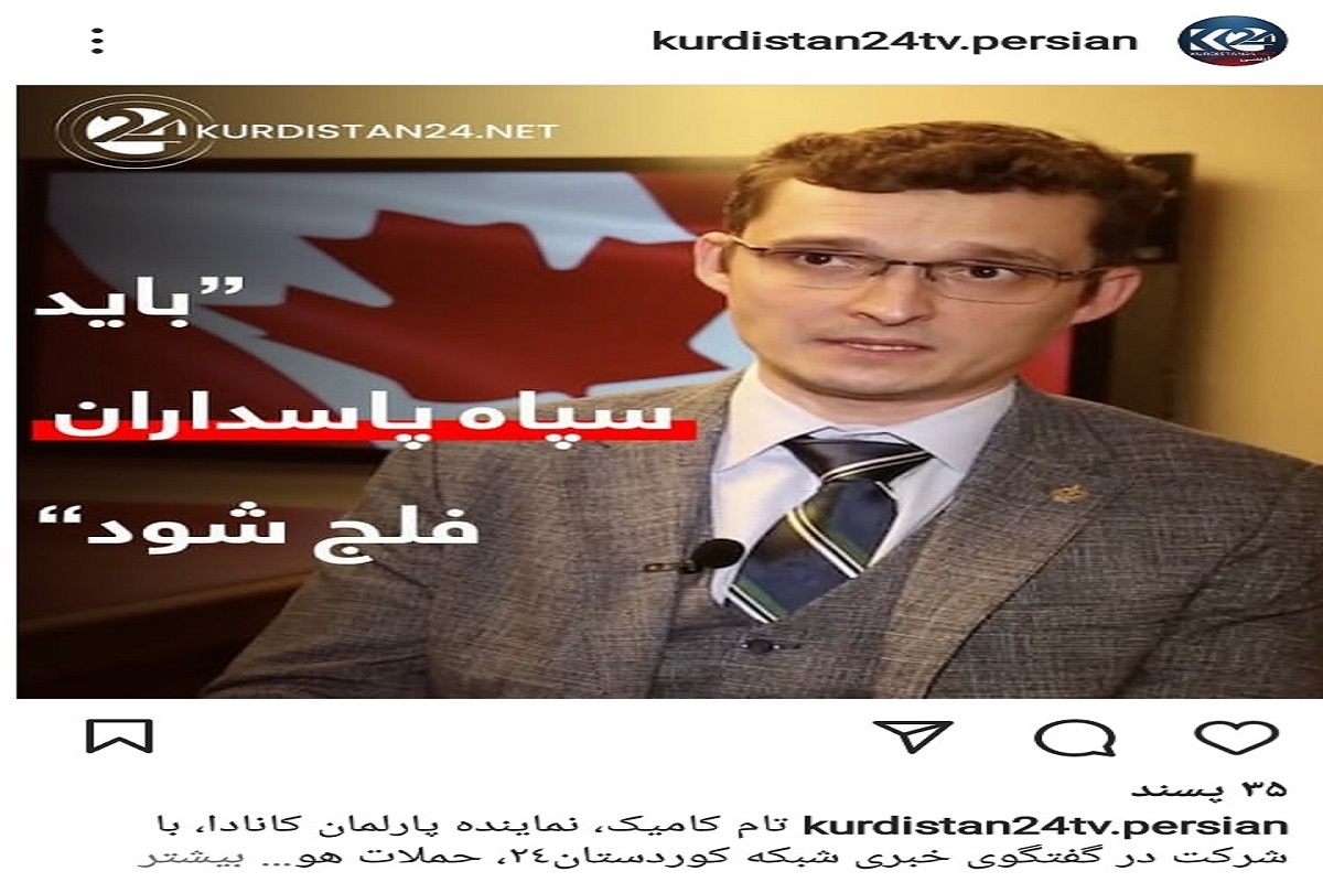 تلویزیون کردستان 24 حکومت اقلیم کردستان عراق: سپاه پاسداران باید فلج شود!/ دولت ایران از تروریستها حمایت می کند!