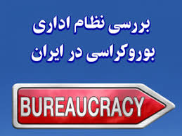 ایران در چهاردیواری شوم