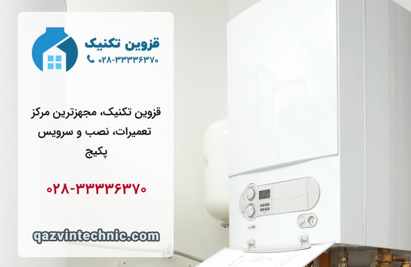 تعمیر پکیج در قزوین – قزوین تکنیک تعمیر پکیج در قزوین – قزوین تکنیک