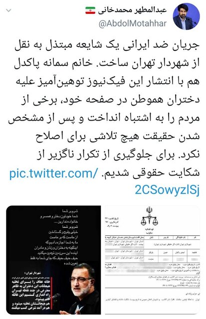 شهرداری تهران از «سمانه پاکدل» شکایت کرد