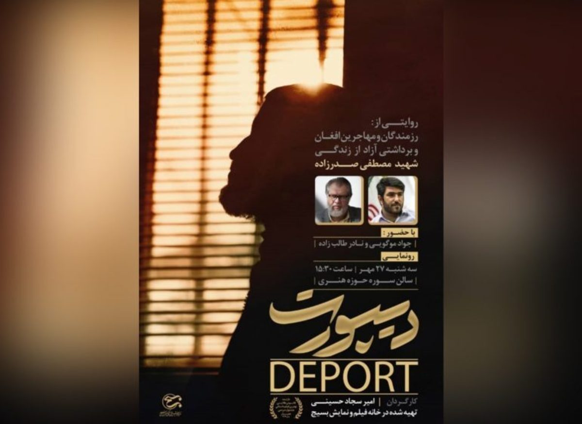 دیپورت فیلم تحسین شده نادر طالب زاده در قاب تلویزیون