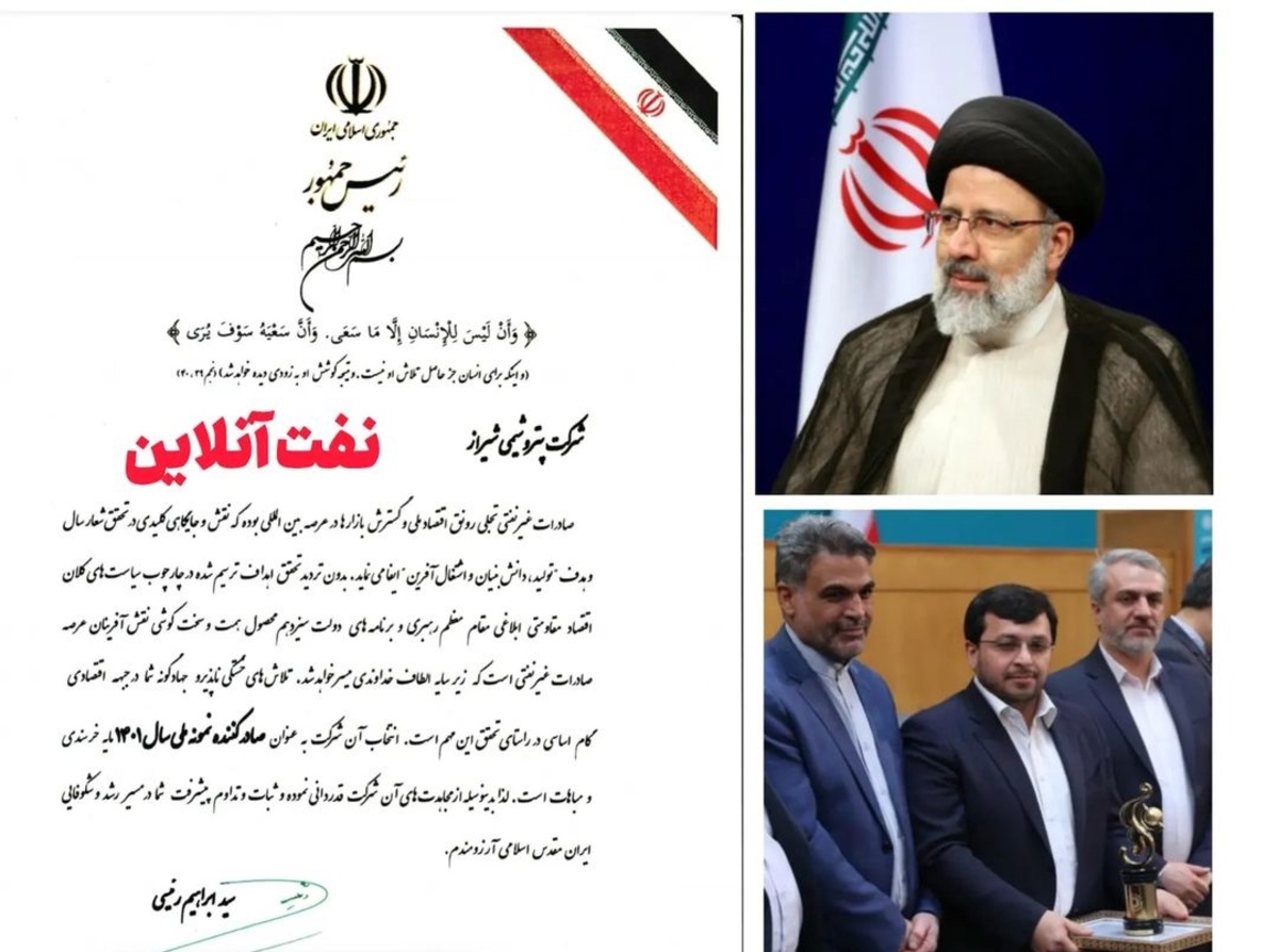 افتخاری بزرگ برای قدیمی ترین شرکت پتروشیمی ایران در دولت سید ابراهیم رئیسی