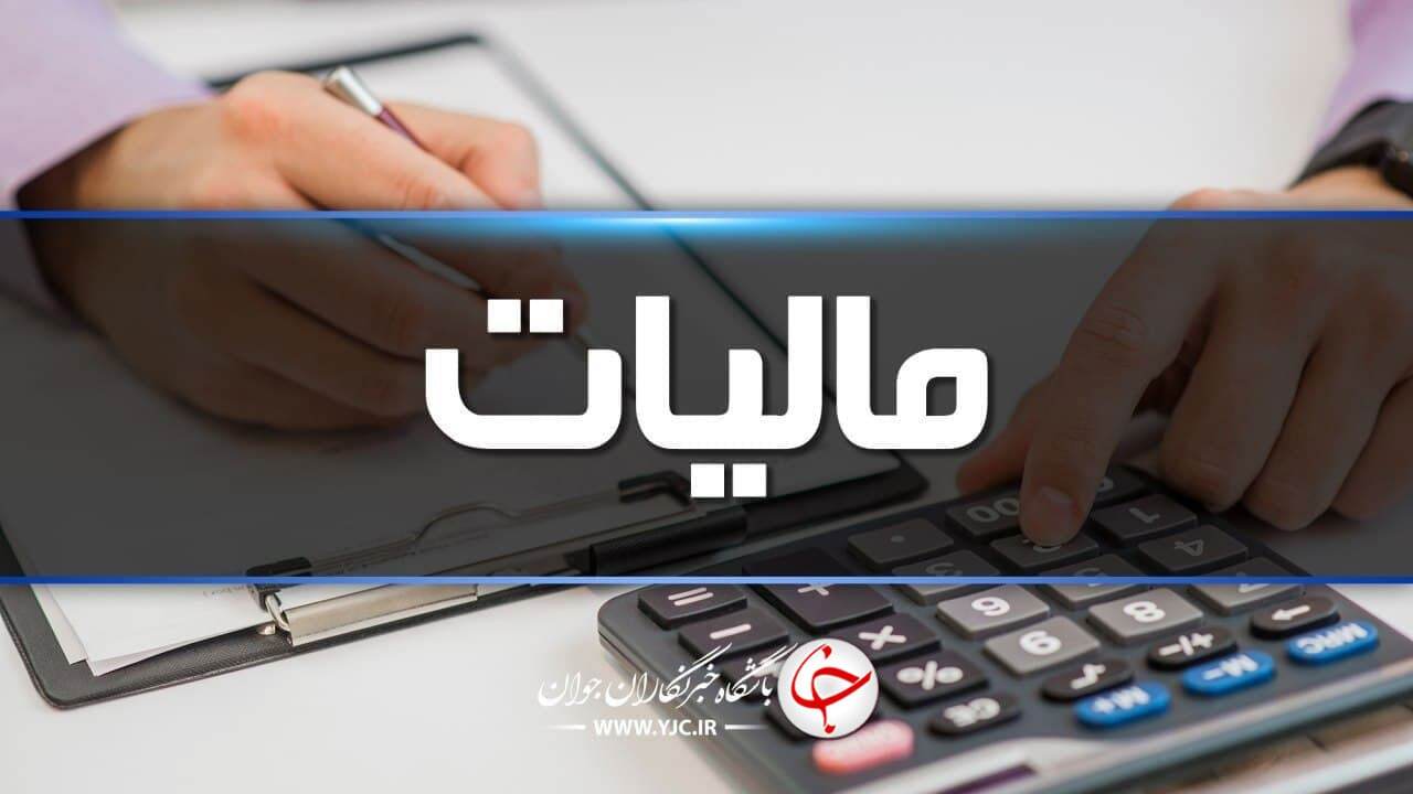 ١۶ مهر، آخرین مهلت ارائه اظهارنامه مالیات بر ارزش افزوده تابستان