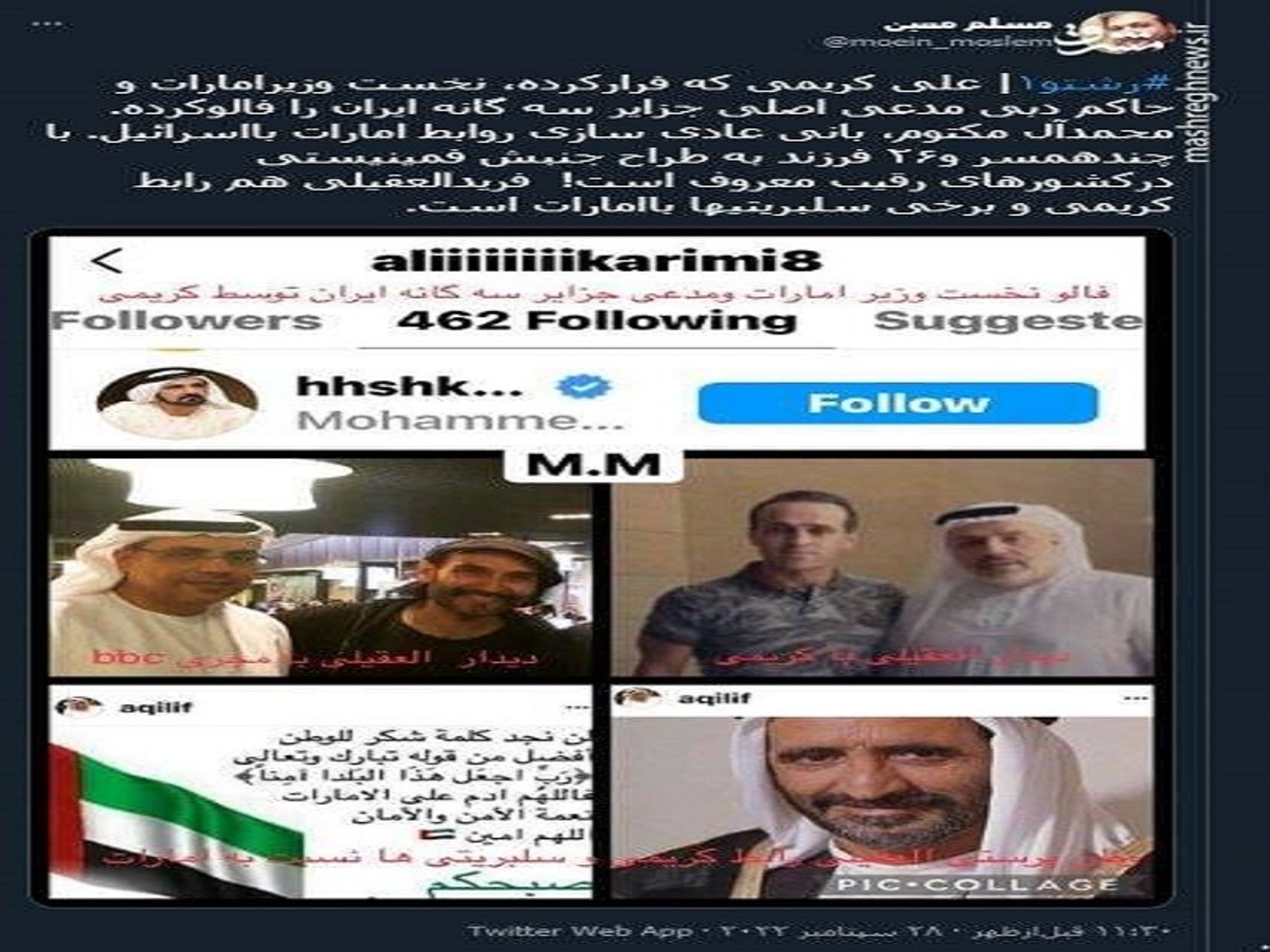 ارتباط مجازی نخست وزیر امارات به عنوان مدعی جزایر سه گانه ایرانی با علی کریمی