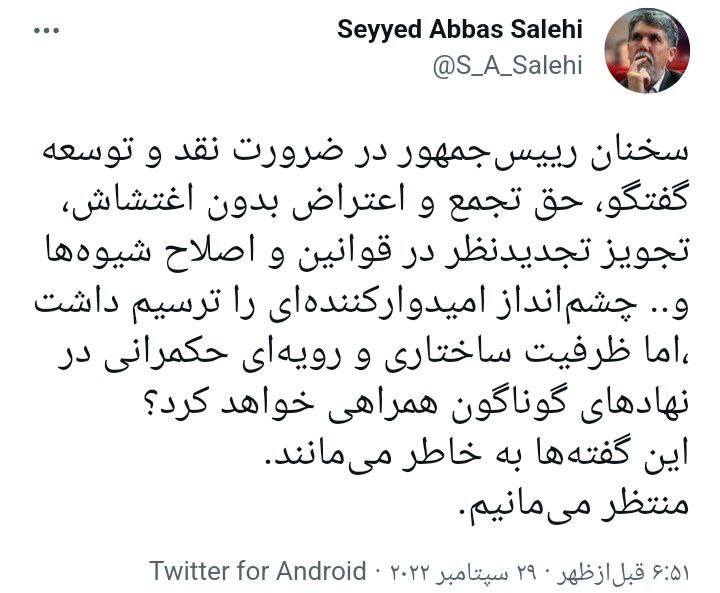 سخنان رییس‌جمهور در حق تجمع و اعتراض بدون اغتشاش چشم‌انداز امیدوارکننده‌ای را ترسیم داشت