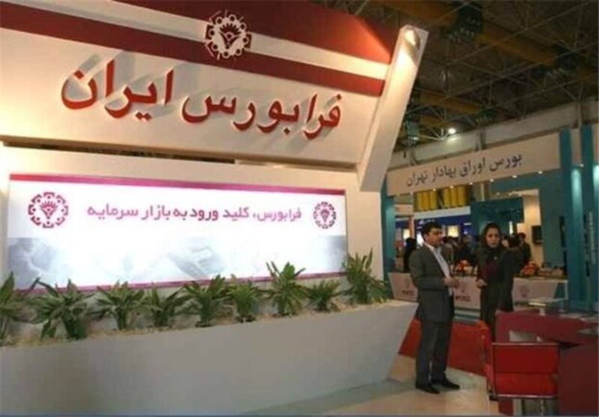 مدیرعامل فرابورس تغییر کرد