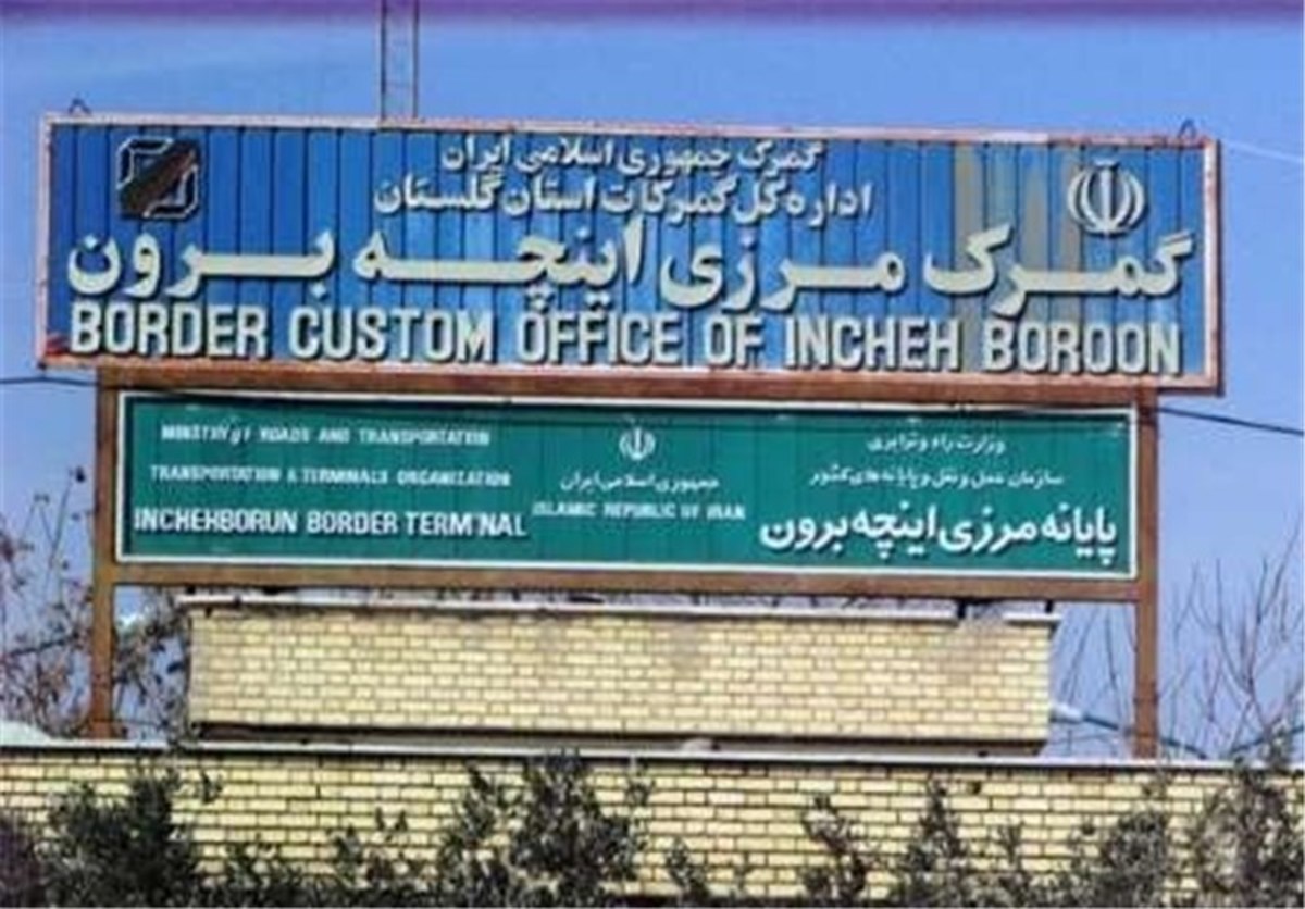تردد مرزی بین ایران و ترکمنستان در اینچه برون عادی شد
