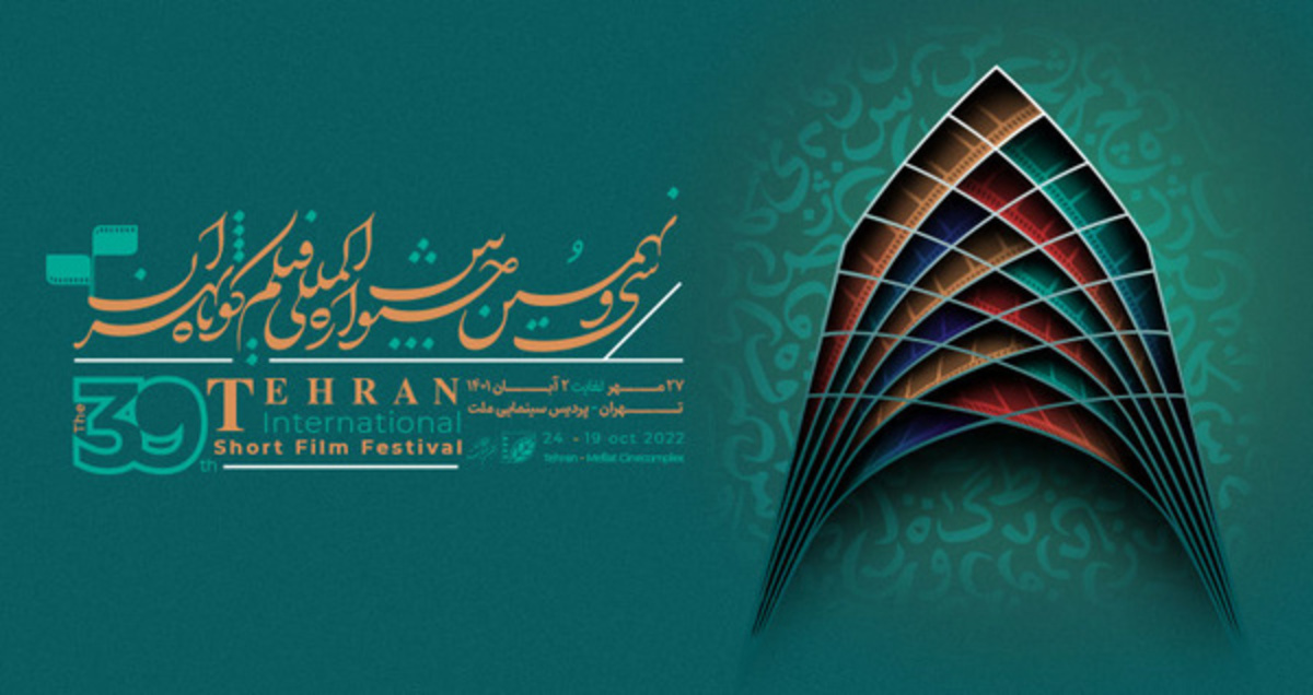 نامزدهای بخش سینمای بین‌الملل جشنواره فیلم تهران معرفی شدند