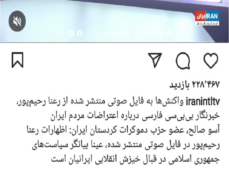 آسو صالح عضو رهبری حزب منحله دمکرات کردستان: بی بی سی فارسی و رعنا رحیم پور، دیدگاه های جمهوری اسلامی را تکرار کردند
