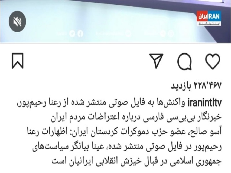 آسو صالح عضو رهبری حزب منحله دمکرات کردستان: بی بی سی فارسی و رعنا رحیم پور، دیدگاه های جمهوری اسلامی را تکرار کردند