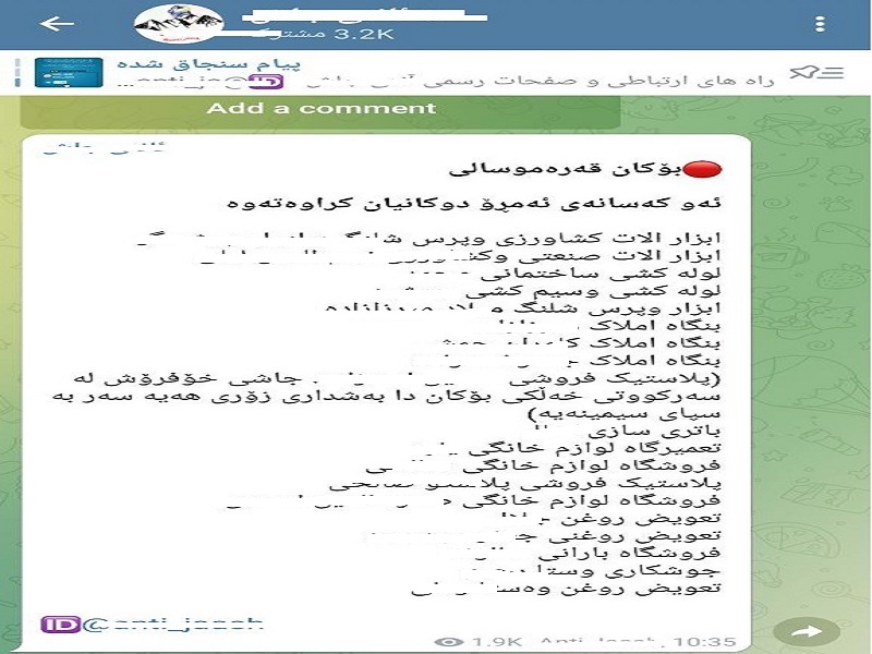 نشانی بازاریانی که تن به اعتصاب اجباری ندهند به اراذل و اوباش داده می شود/ تهیه لیستی از بازاریان توسط گروهکهای کردی و دستور حمله به بازاریان+ دستور حمله به کسبه از اقلیم کردستان صادر می شود+سند+فیلم