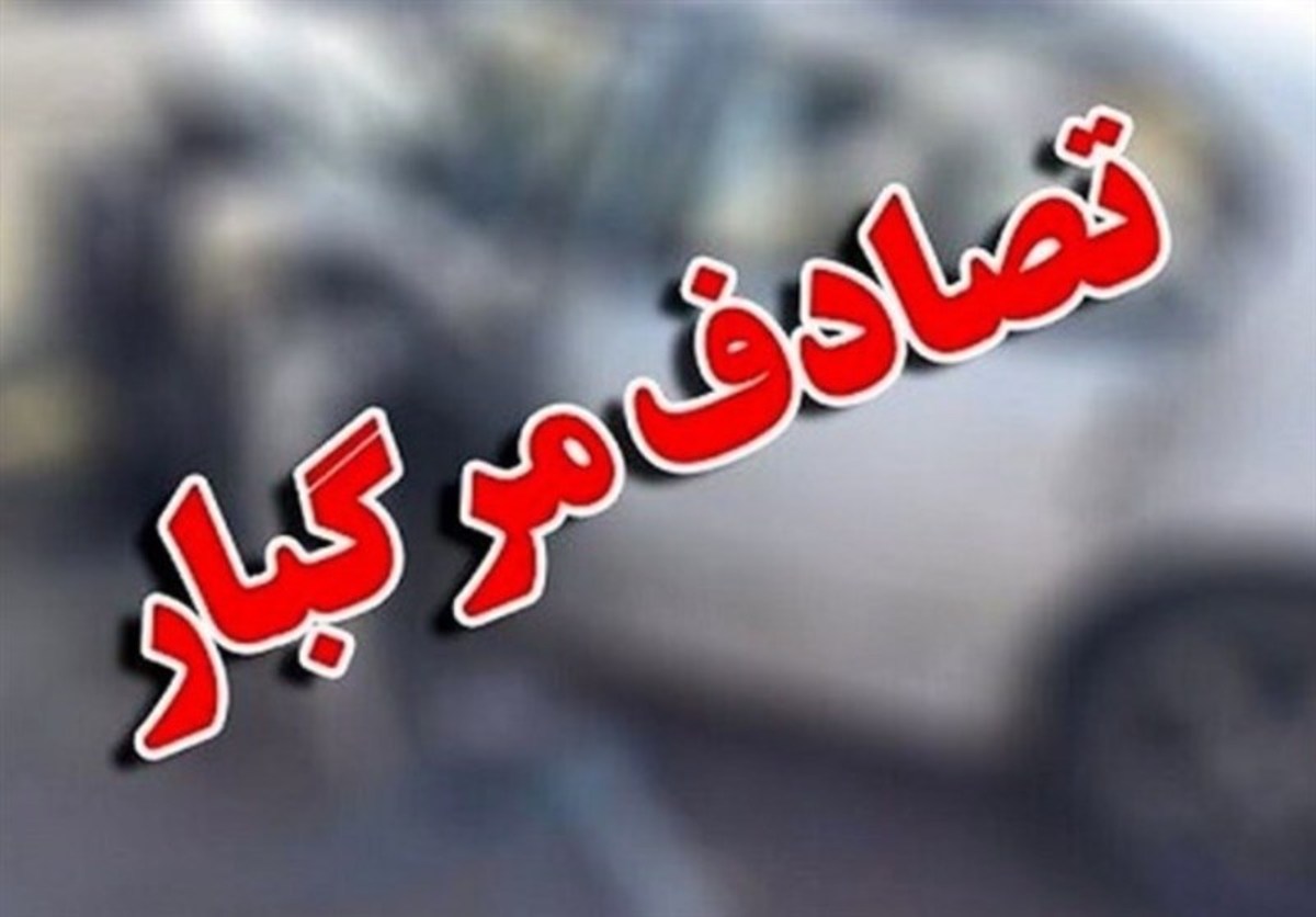 جاده‌های استان کردستان در ۶ ماه ۲۵۰ قربانی گرفتند