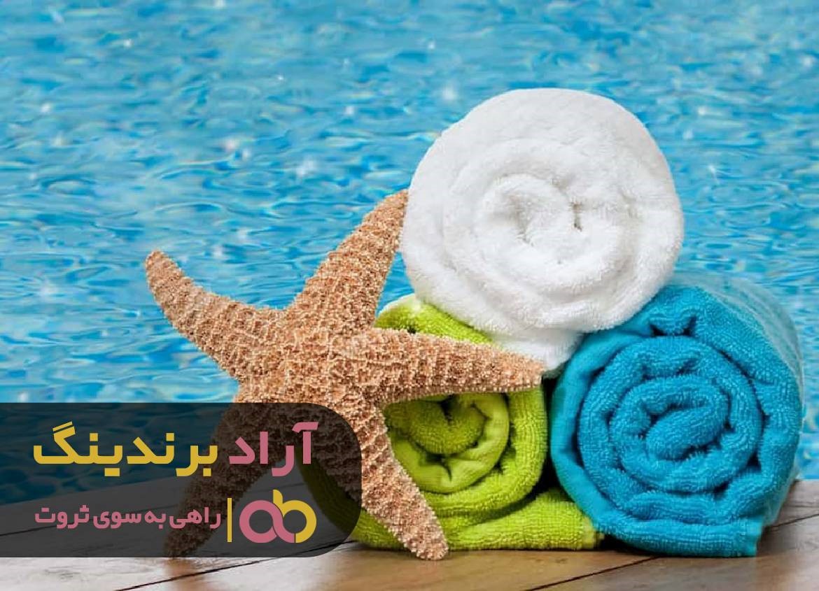 با حوله در دریای ثروت غرق شدم