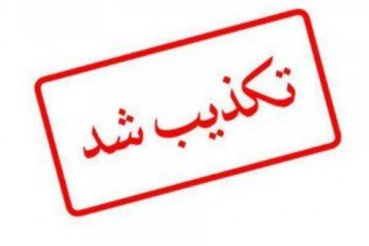 تکذیب یک نقل قول از بذرپاش درباره وزارت راه و شهرسازی