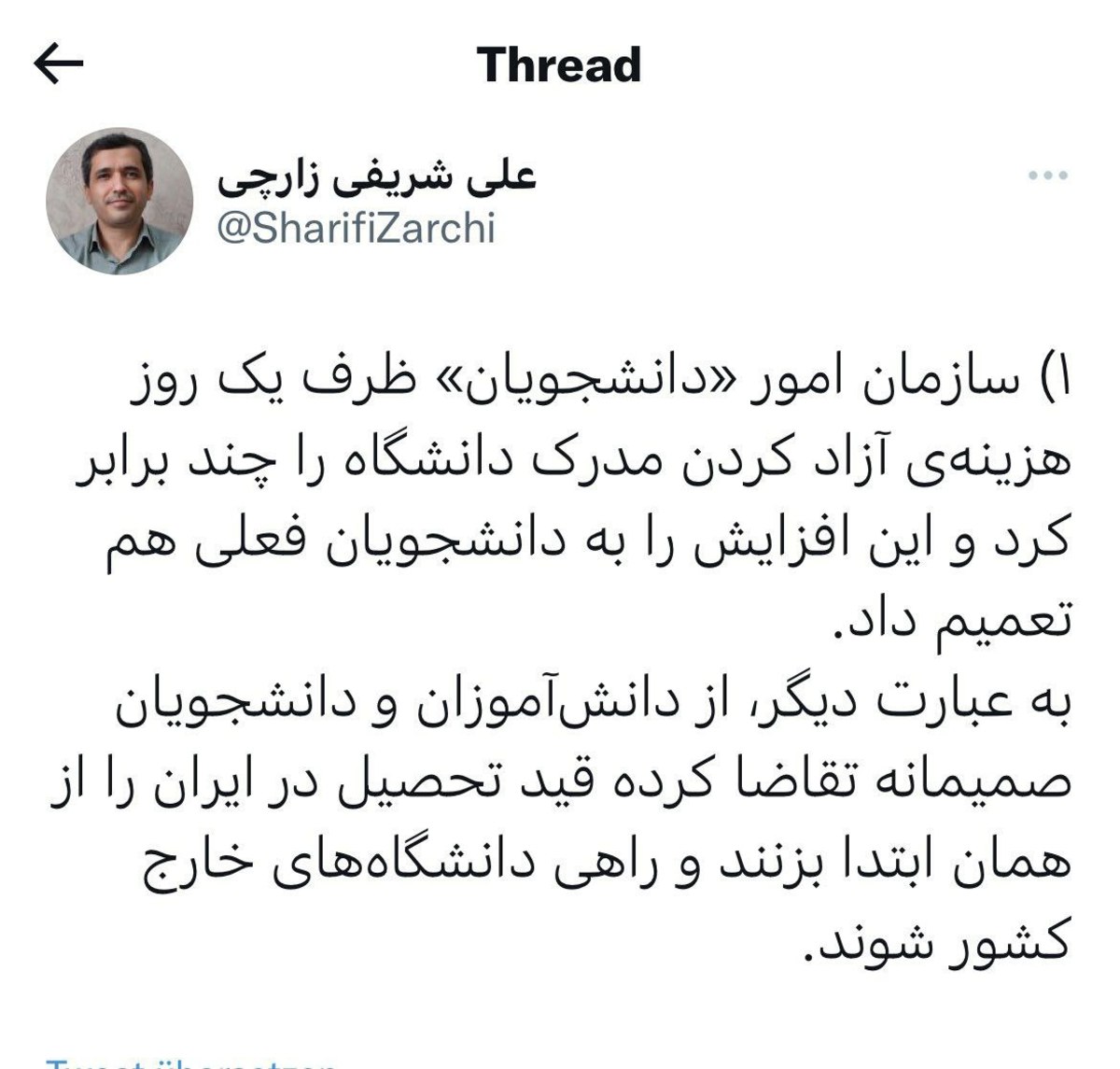 ‏من از این کاری که امور دانشجویان ایران انجام داد بسیار خوشحالم