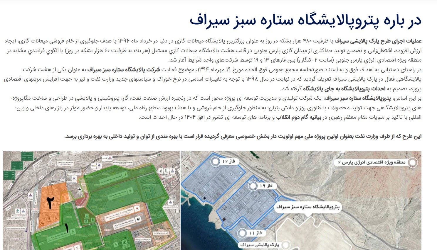 پتروپالایشگاه ستاره سبز سیراف پروژه ای که از سال 94 خاک می خورد