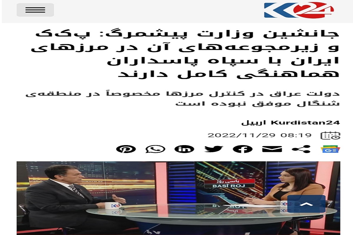 جانشین وزارت پیشمرگ حکومت اقلیم با تکرار ادعاهای گروهکهای تروریست کردی مدعی شد: پ.ک.ک و پژاک با سپاه هماهنگ هستند!/ در صورت حمله زمینی سپاه به گروهکهای کردی، اقلیم کردستان، تنها نظاره گر نخواهد بود!