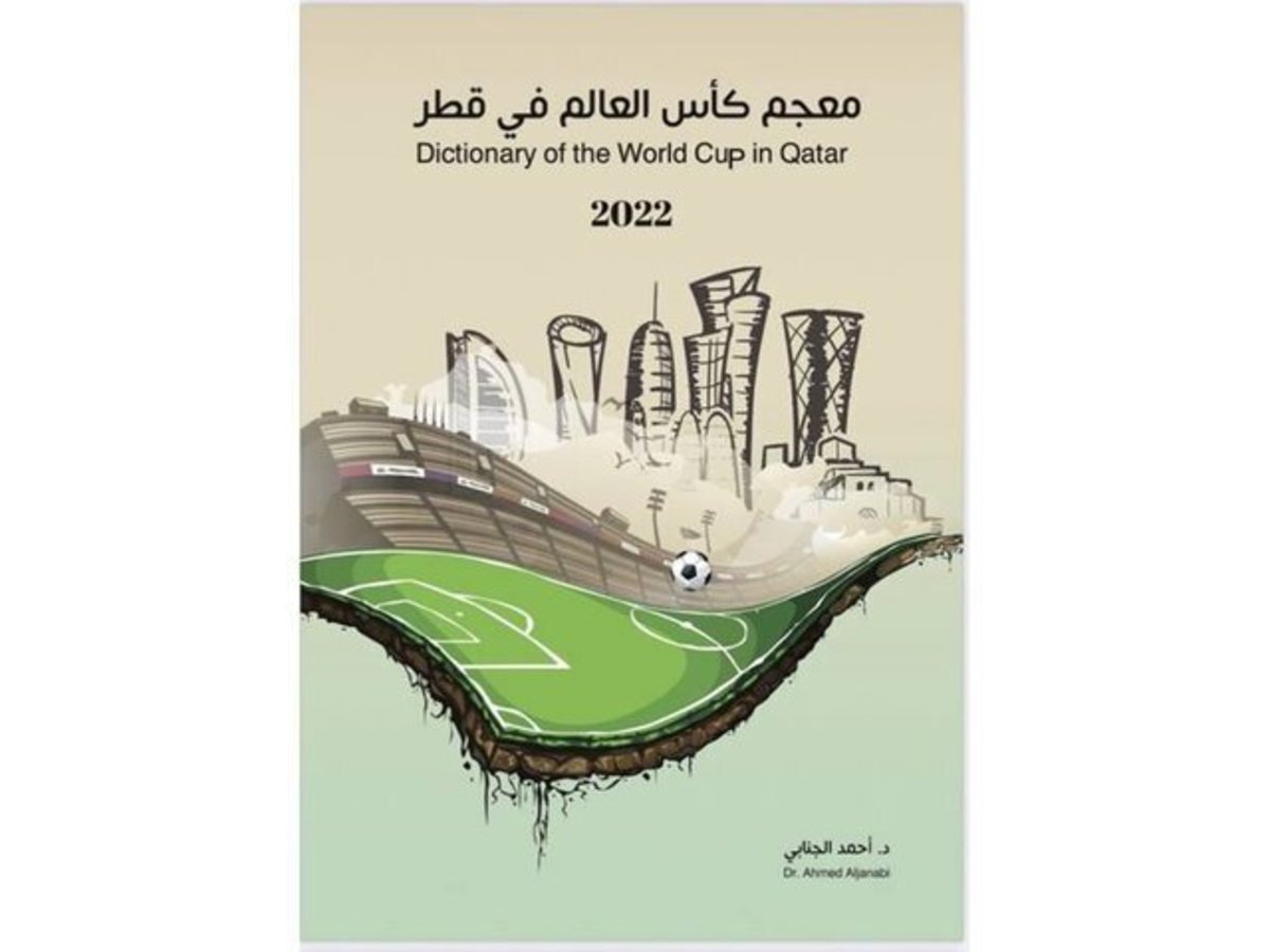 لغت‌نامه جام جهانی قطر منتشر شد