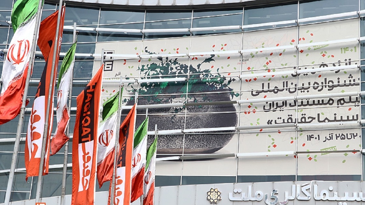 ۳۶ مستند در دومین روز جشنواره سینما حقیقت اکران شد