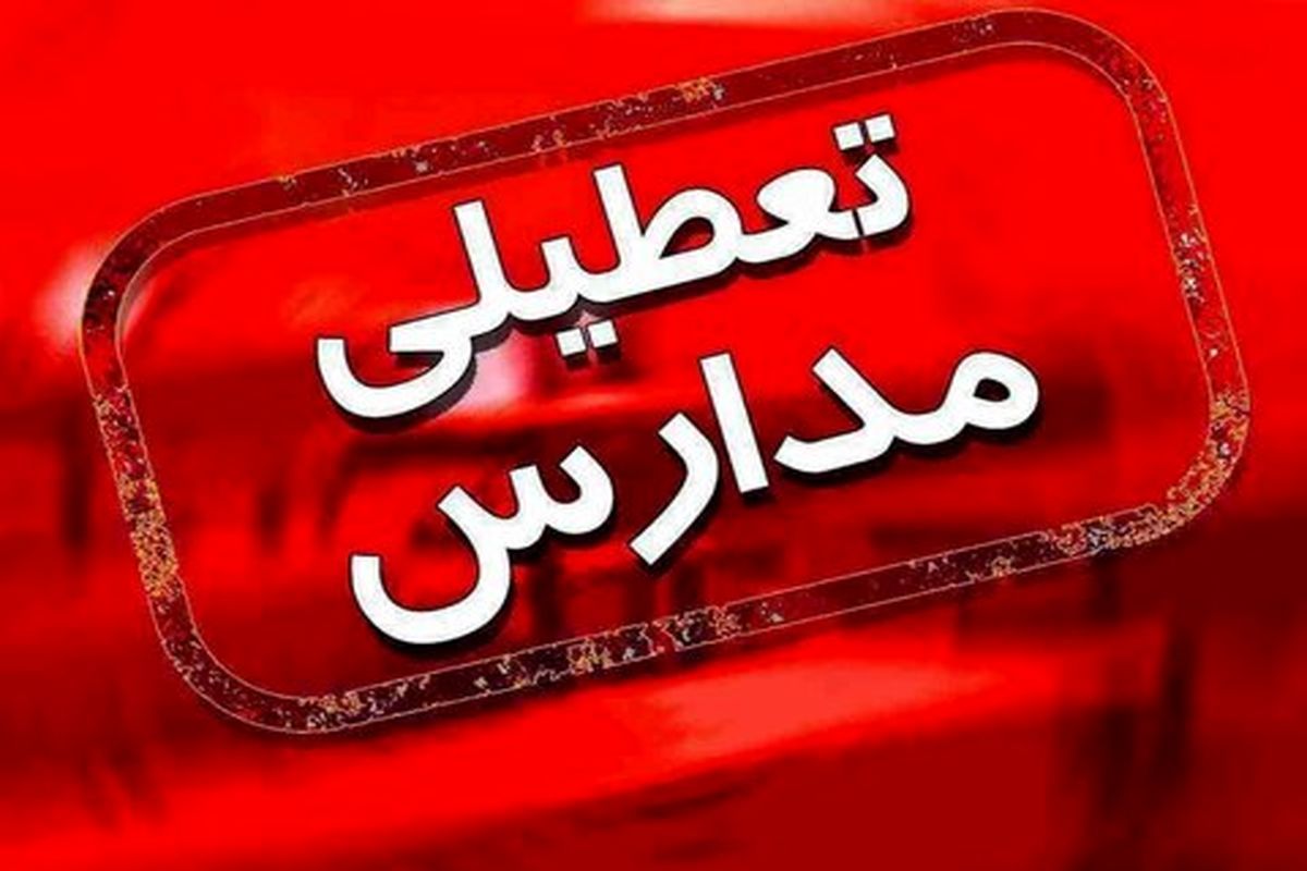 مدارس در قزوین و ۴ شهر خوزستان هم غیرحضوری شد