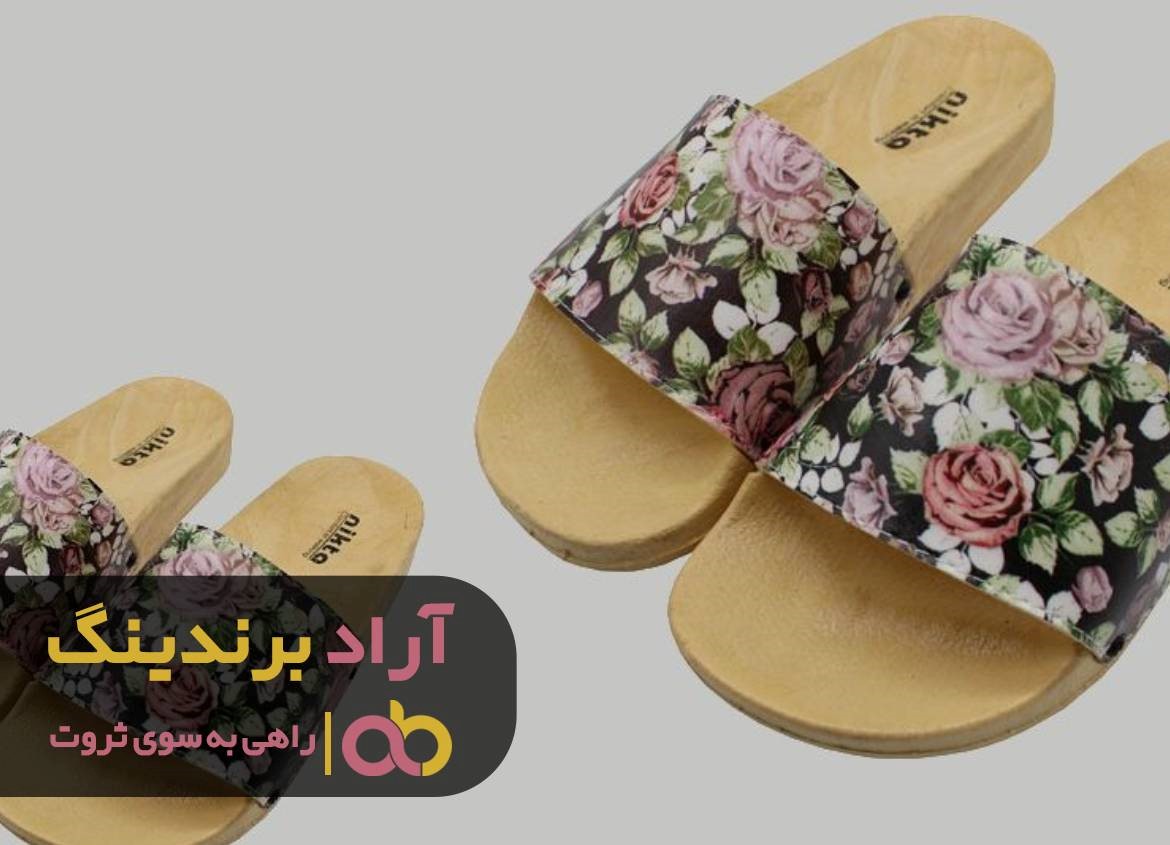 راز و رمز خوشبختی را با پوشیدن دمپایی بدست آوردم
