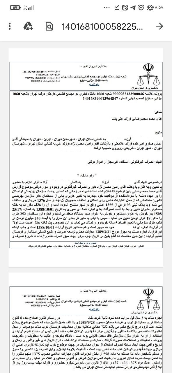 20 ضربه شلاق براي یک نماینده فعلي مجلس به اتهام سواستفاده از امکانات دولتی/ پرونده در دادگاه تجدید نظر + سند