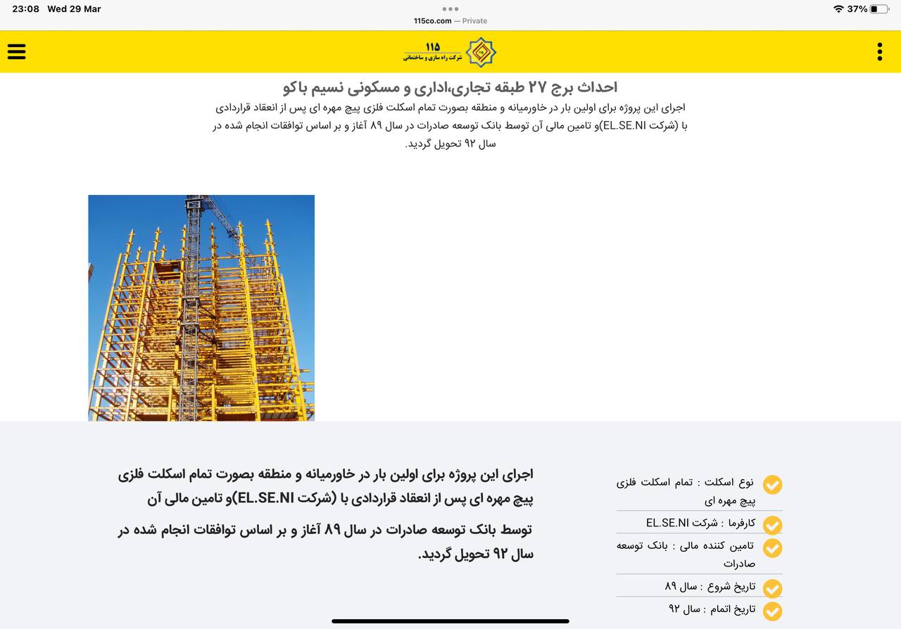 لزوم ورود دستگاه قضایی به پرونده 40 میلیون یورویی ساخت 3 برج 27 طبقه در جمهوری آذربایجان
