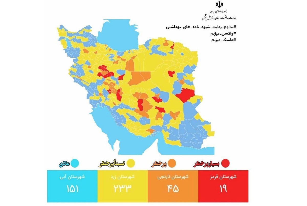 آخرین وضعیت رنگ‌بندی شهرها