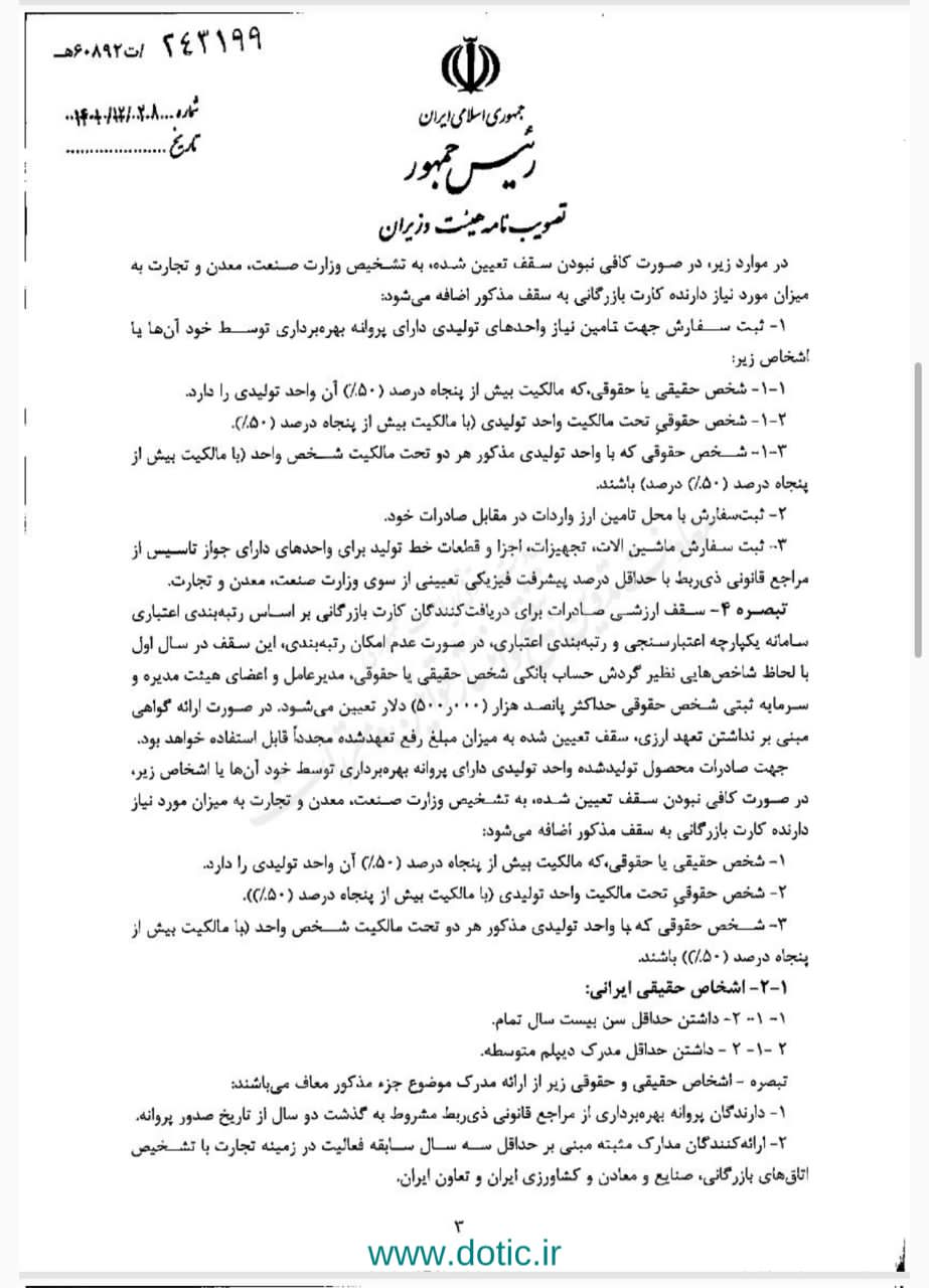 با مصوبه دولت پشت کنکوری ها میتوانند تاجر شوند