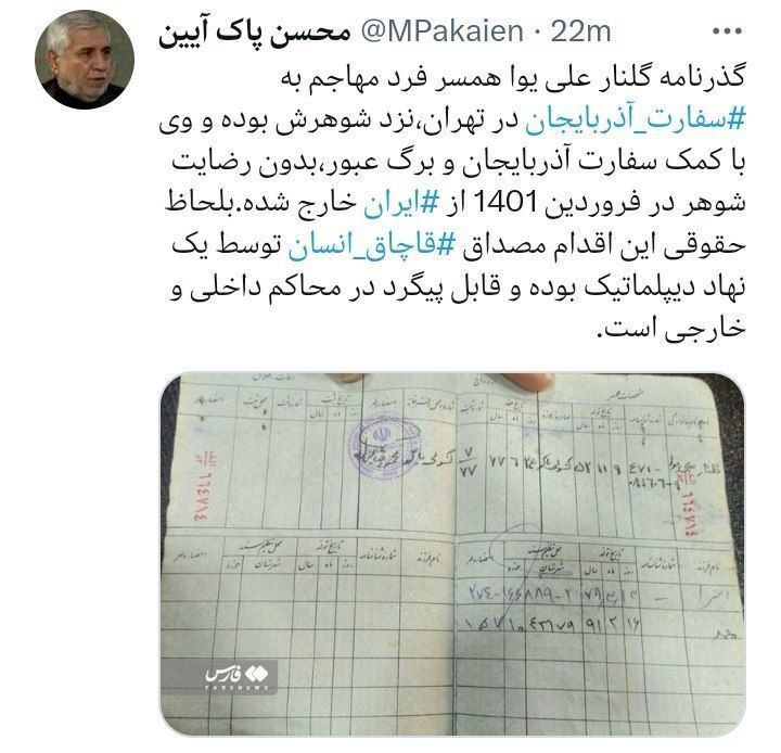 توییت سفیر سابق ایران در باکو در بارهگذرنامه گلنار علی یوا