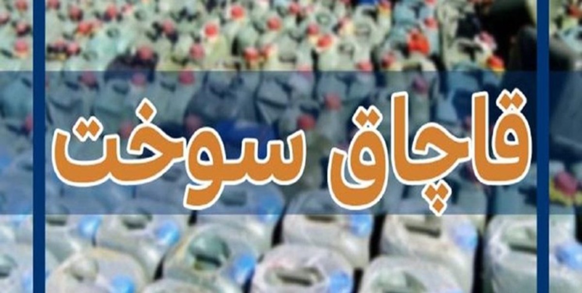 کشف و انهدام خط لوله انتقال سوخت قاچاق در سواحل میناب