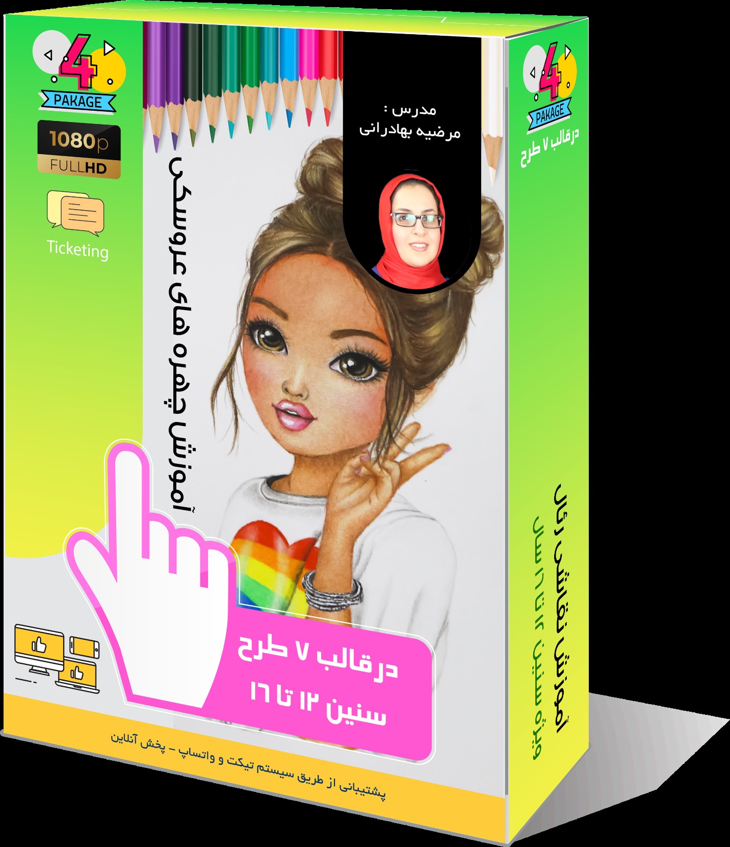 هنر مدادرنگی و کاربردهای آن در نقاشی های فانتزی و دخترانه هنر مدادرنگی و کاربردهای آن در نقاشی های فانتزی و دخترانه